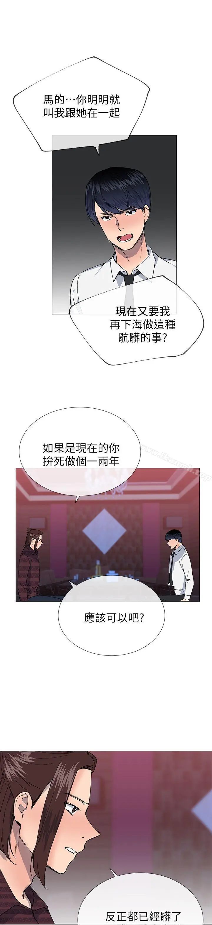 漫画《小一轮的纯爱女孩》第24话第22张图
