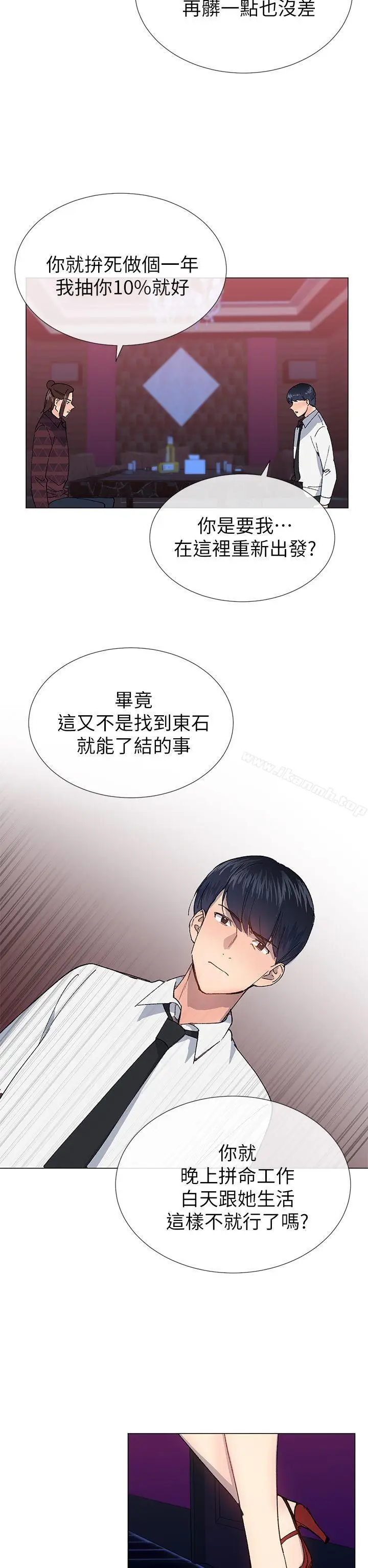 漫画《小一轮的纯爱女孩》第24话第23张图