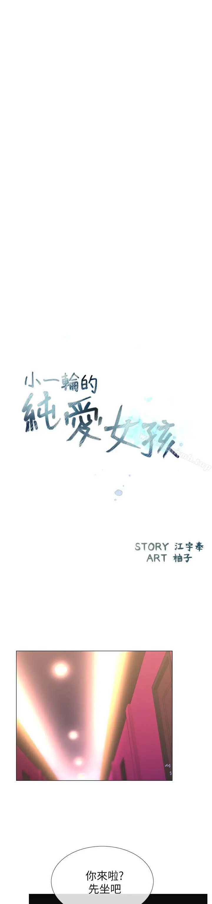 漫画《小一轮的纯爱女孩》第24话第8张图