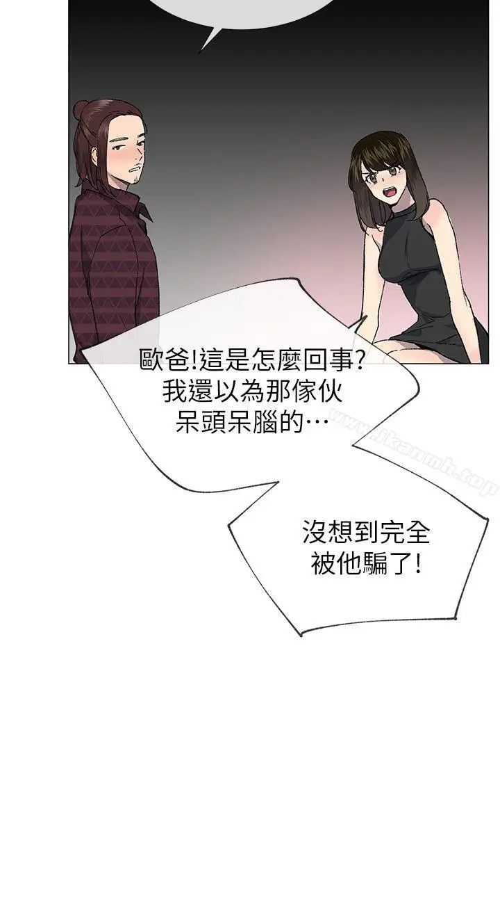 漫画《小一轮的纯爱女孩》第24话第9张图