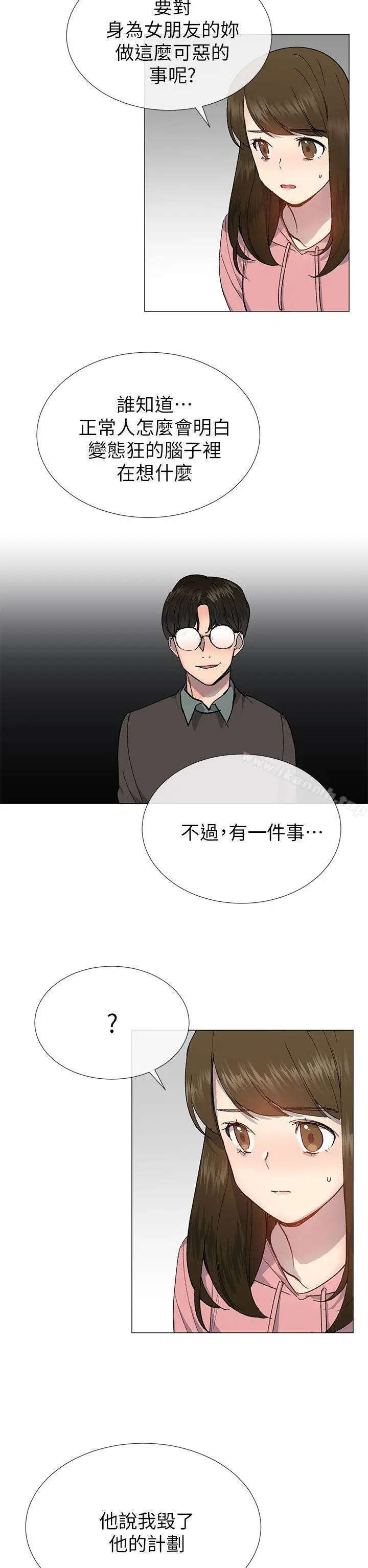 漫画《小一轮的纯爱女孩》第26话第16张图