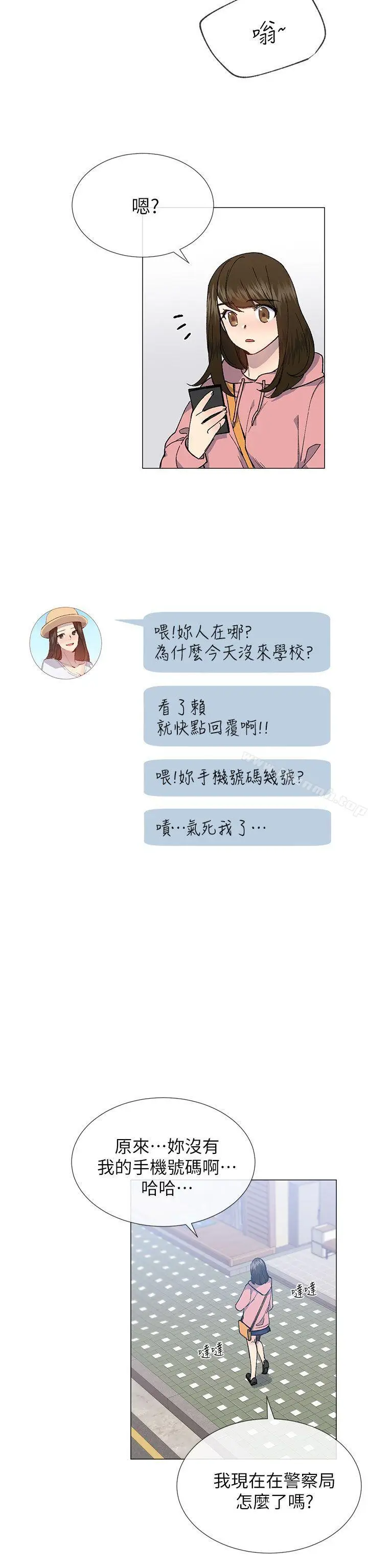 漫画《小一轮的纯爱女孩》第26话第5张图