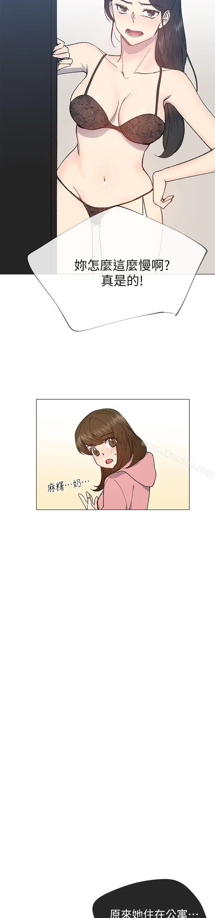 漫画《小一轮的纯爱女孩》第26话第8张图