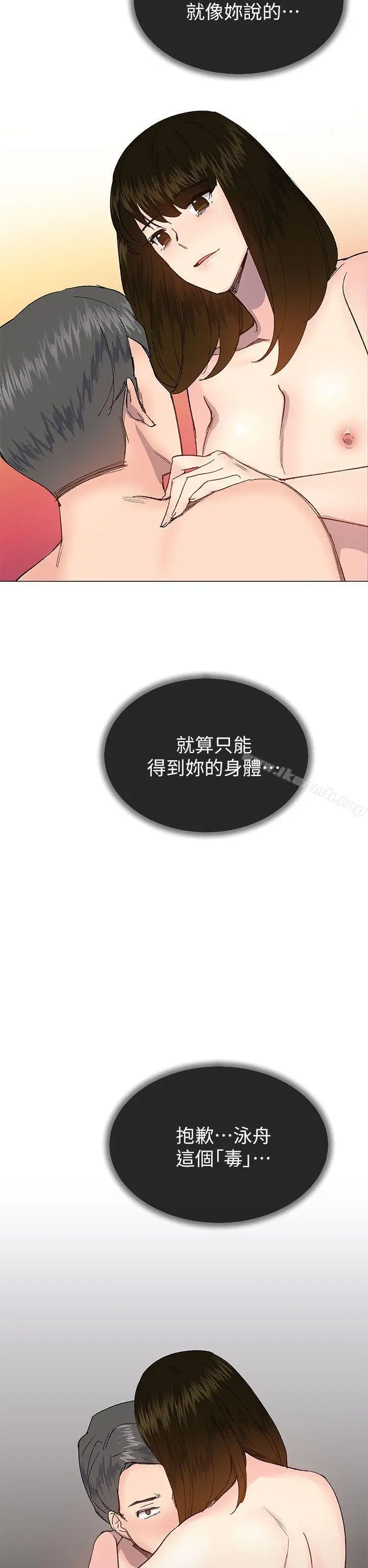 漫画《小一轮的纯爱女孩》第28话第14张图