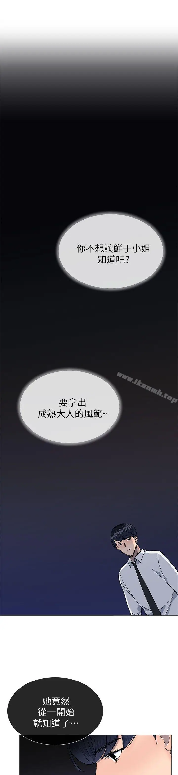 漫画《小一轮的纯爱女孩》第28话第16张图