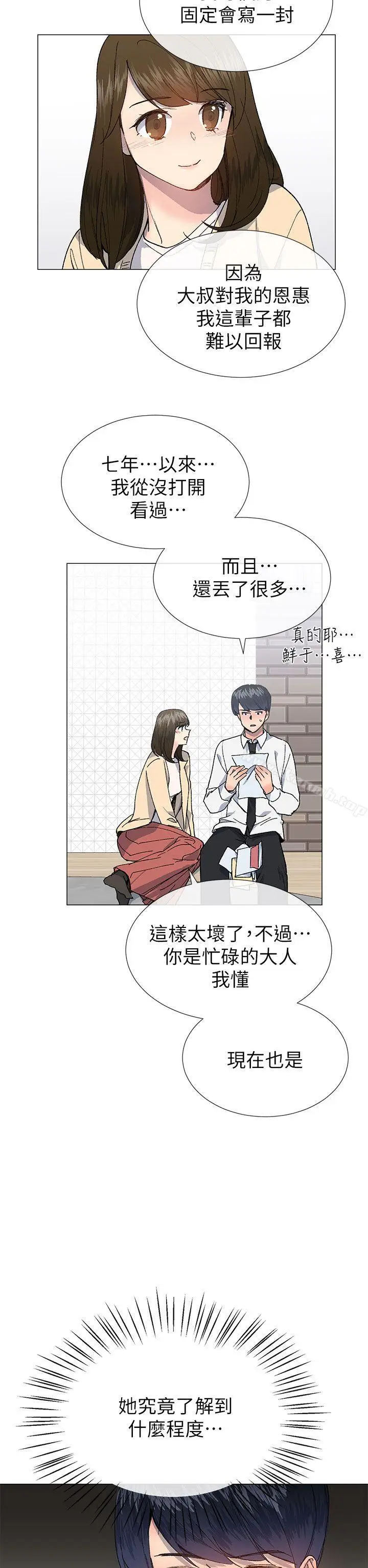 漫画《小一轮的纯爱女孩》第28话第26张图