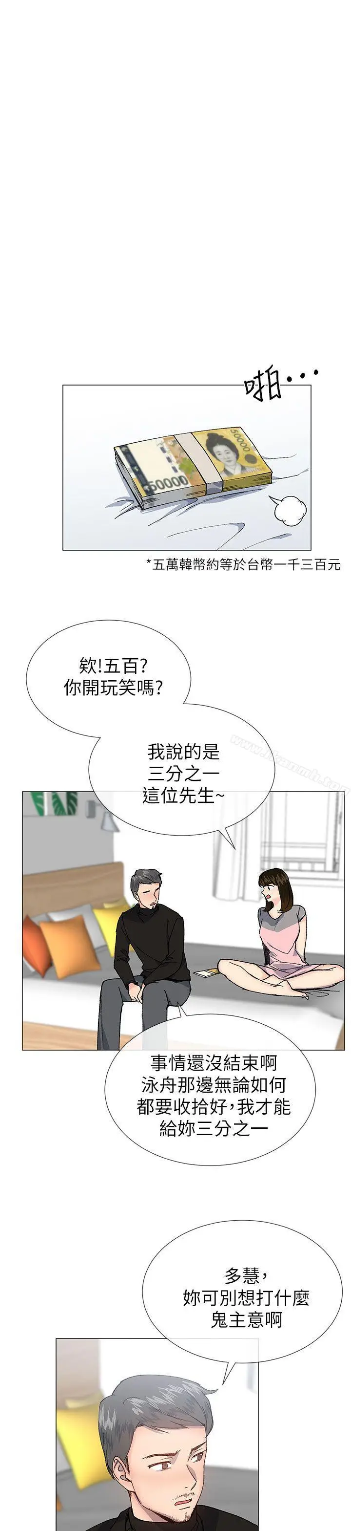 漫画《小一轮的纯爱女孩》第28话第4张图