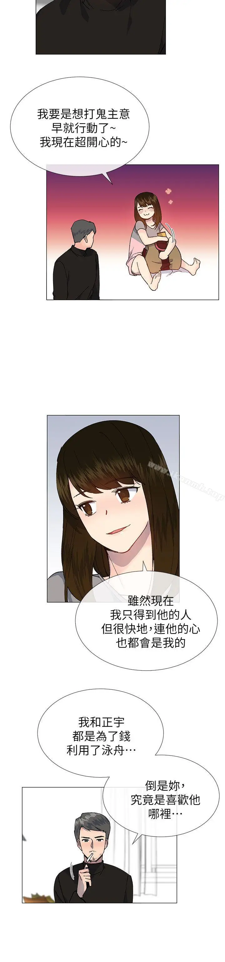 漫画《小一轮的纯爱女孩》第28话第5张图