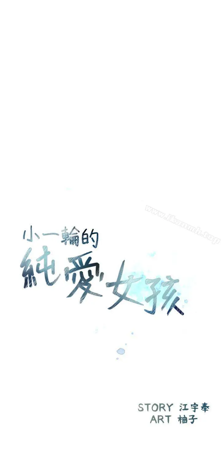漫画《小一轮的纯爱女孩》第29话第2张图