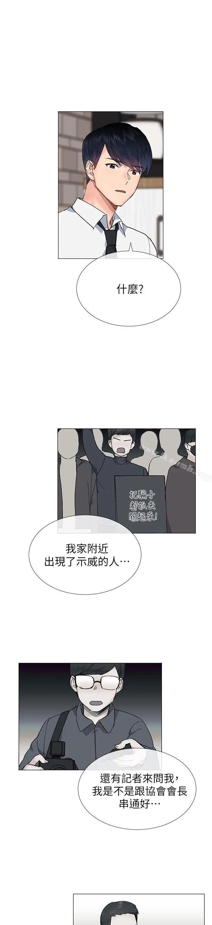 漫画《小一轮的纯爱女孩》第29话第3张图