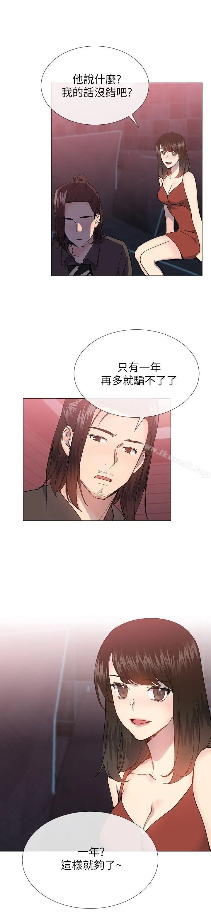 漫画《小一轮的纯爱女孩》第29话第30张图