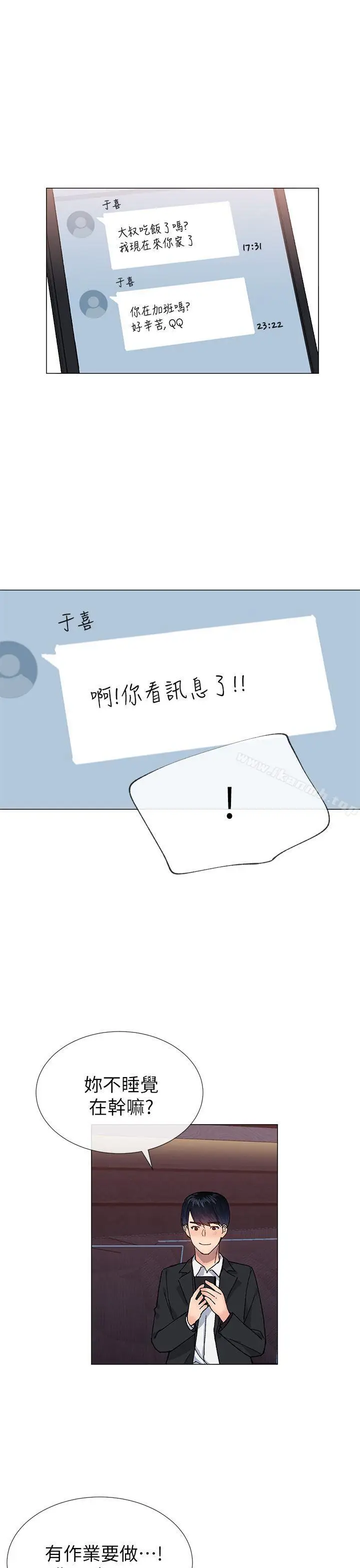 漫画《小一轮的纯爱女孩》第30话第13张图