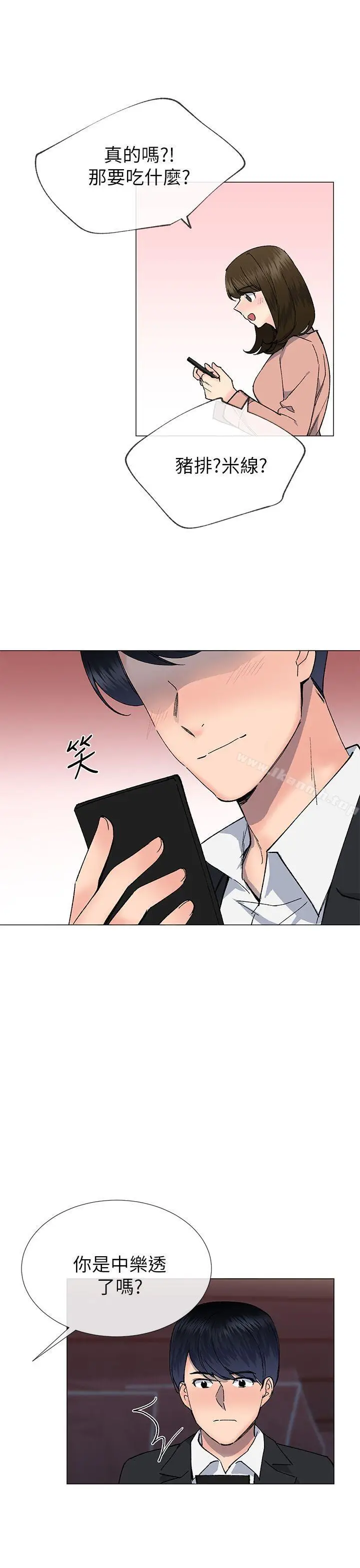 漫画《小一轮的纯爱女孩》第30话第16张图