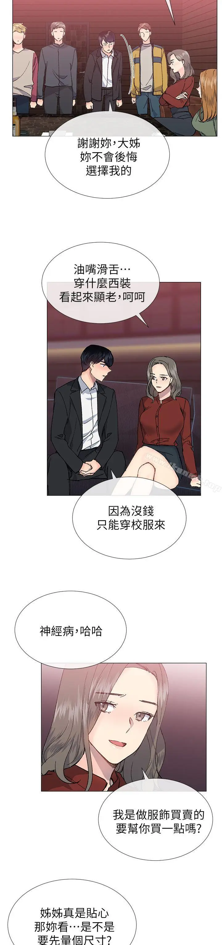 漫画《小一轮的纯爱女孩》第30话第2张图