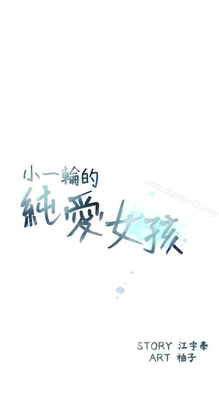 漫画《小一轮的纯爱女孩》第30话第6张图