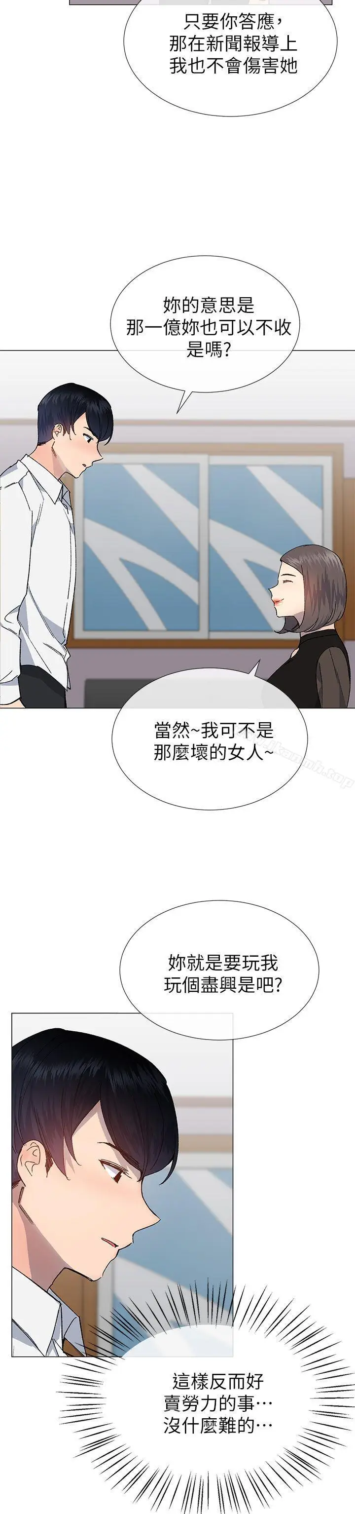 漫画《小一轮的纯爱女孩》第31话第11张图