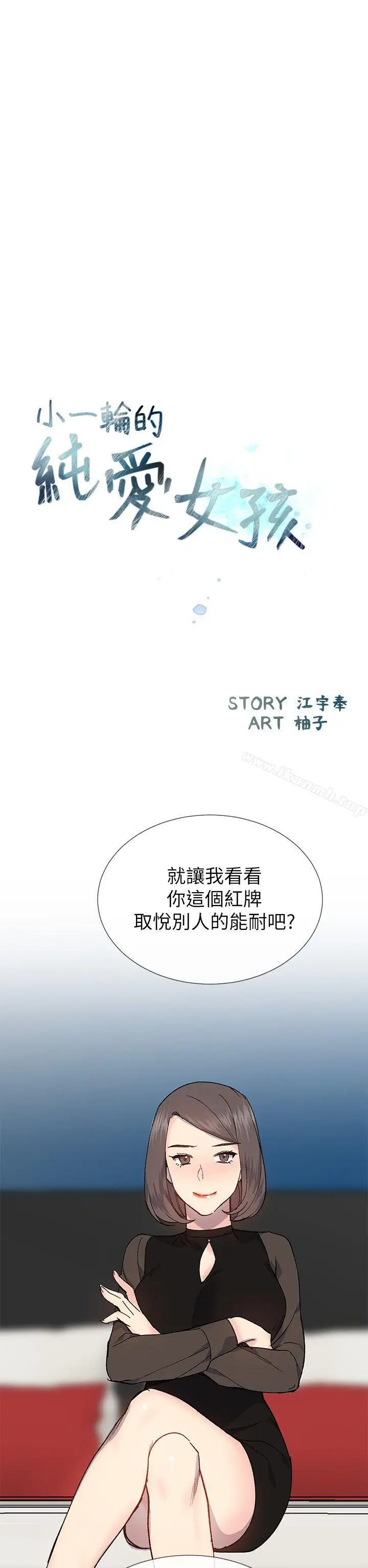 漫画《小一轮的纯爱女孩》第31话第5张图