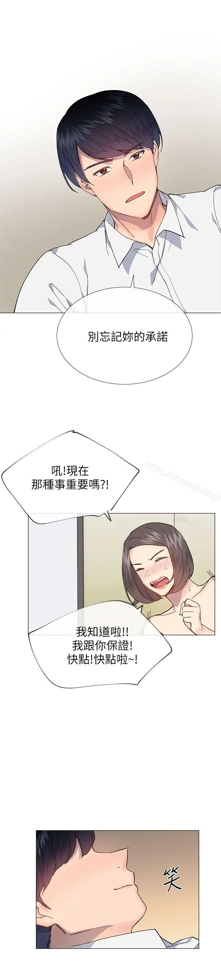 漫画《小一轮的纯爱女孩》第32话第13张图