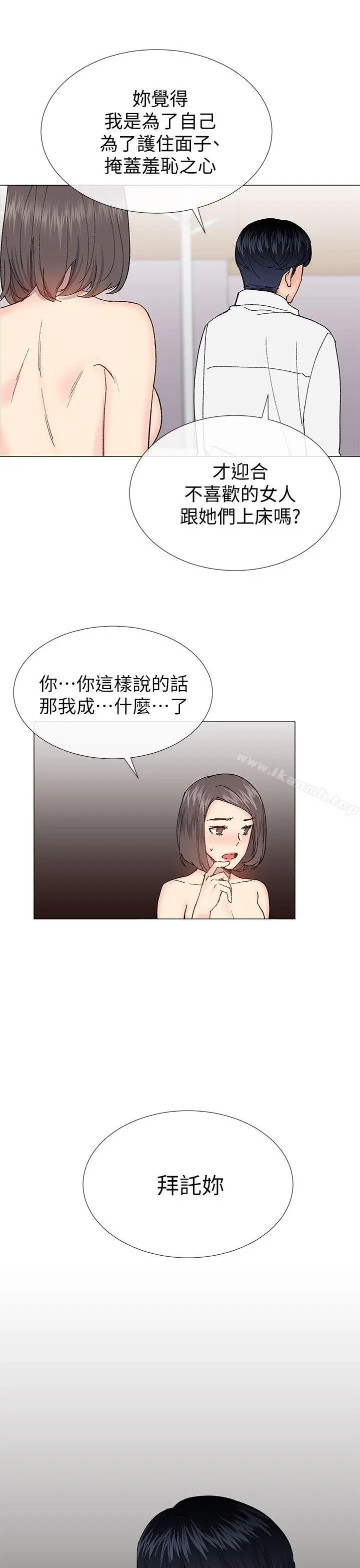 漫画《小一轮的纯爱女孩》第32话第31张图