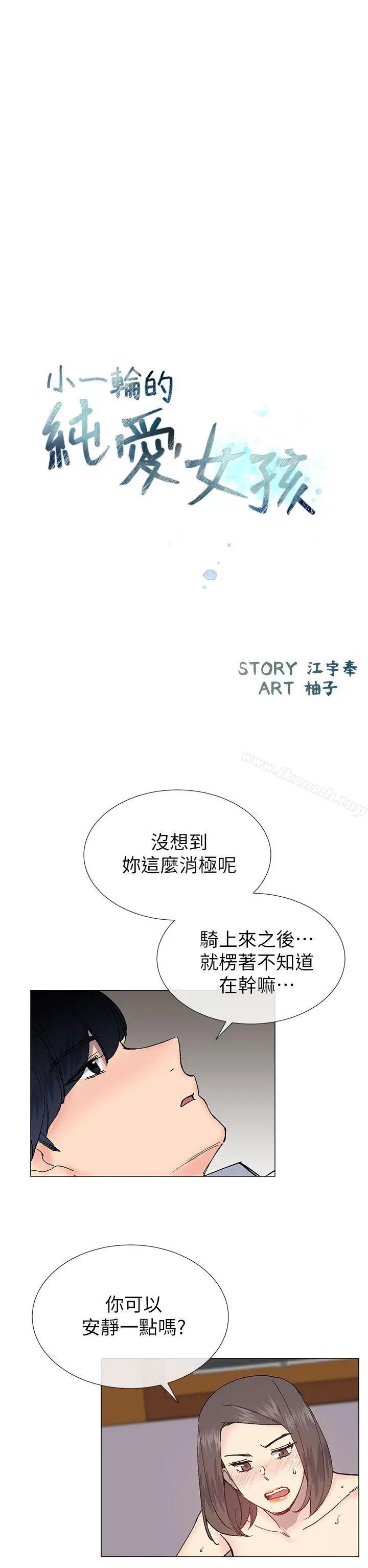 漫画《小一轮的纯爱女孩》第32话第5张图