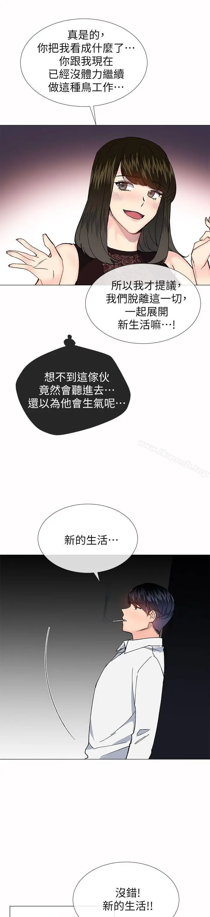 漫画《小一轮的纯爱女孩》第33话第10张图