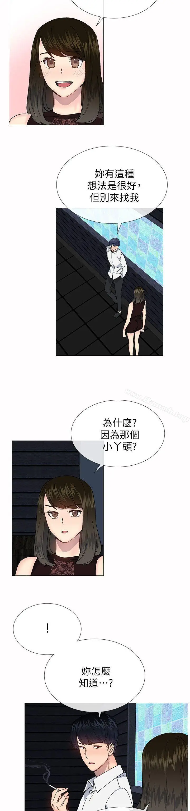 漫画《小一轮的纯爱女孩》第33话第11张图
