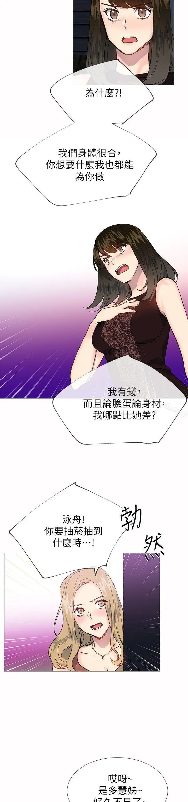 漫画《小一轮的纯爱女孩》第33话第14张图
