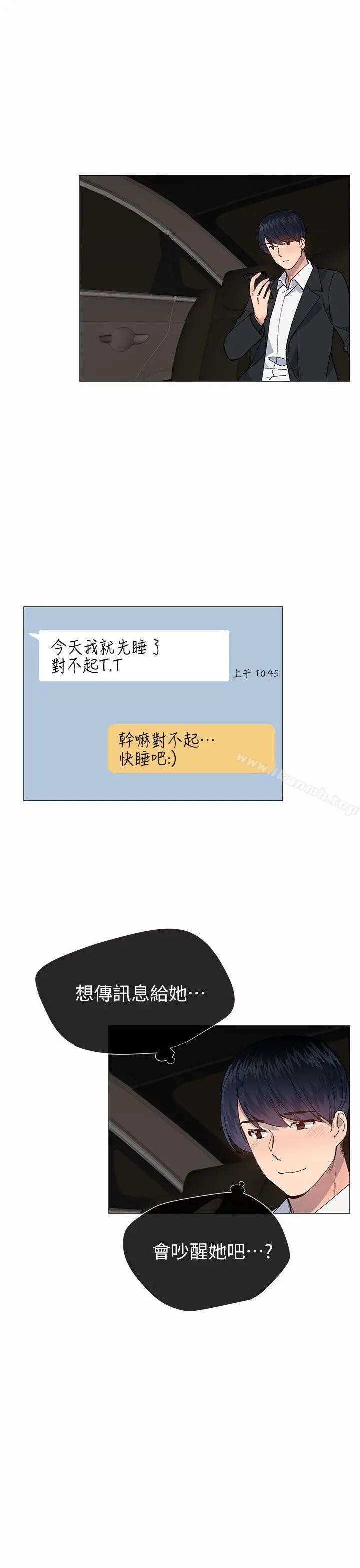 漫画《小一轮的纯爱女孩》第33话第22张图