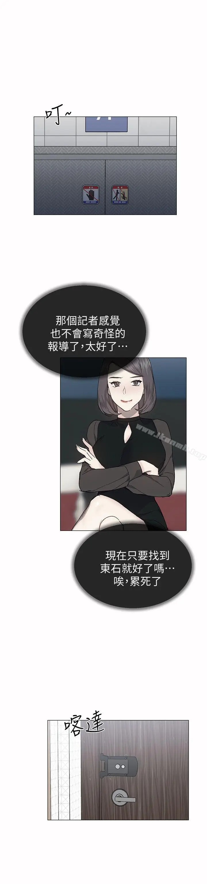 漫画《小一轮的纯爱女孩》第33话第23张图