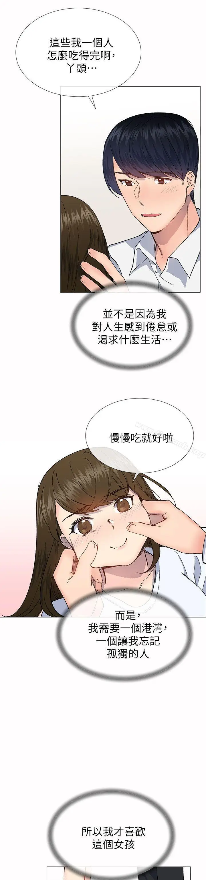 漫画《小一轮的纯爱女孩》第33话第29张图