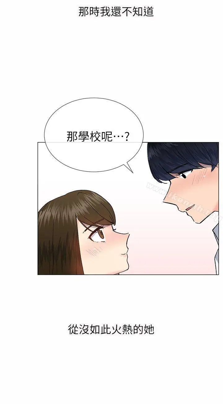 漫画《小一轮的纯爱女孩》第33话第33张图