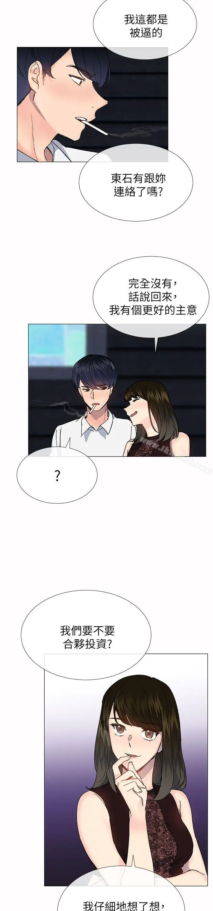 漫画《小一轮的纯爱女孩》第33话第5张图
