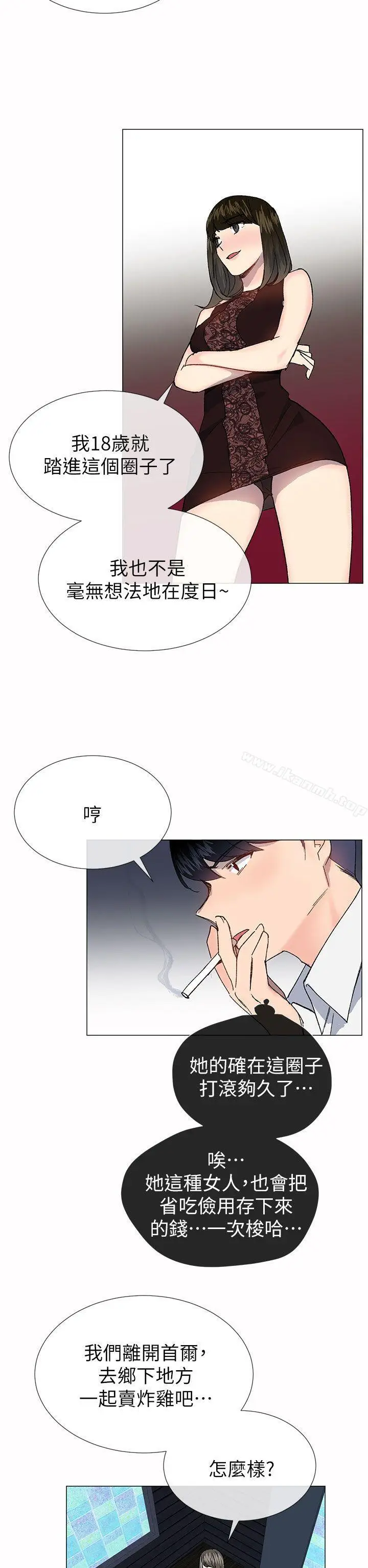 漫画《小一轮的纯爱女孩》第33话第8张图