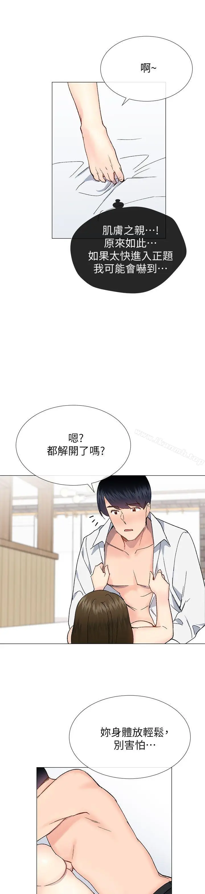 漫画《小一轮的纯爱女孩》第34话第10张图