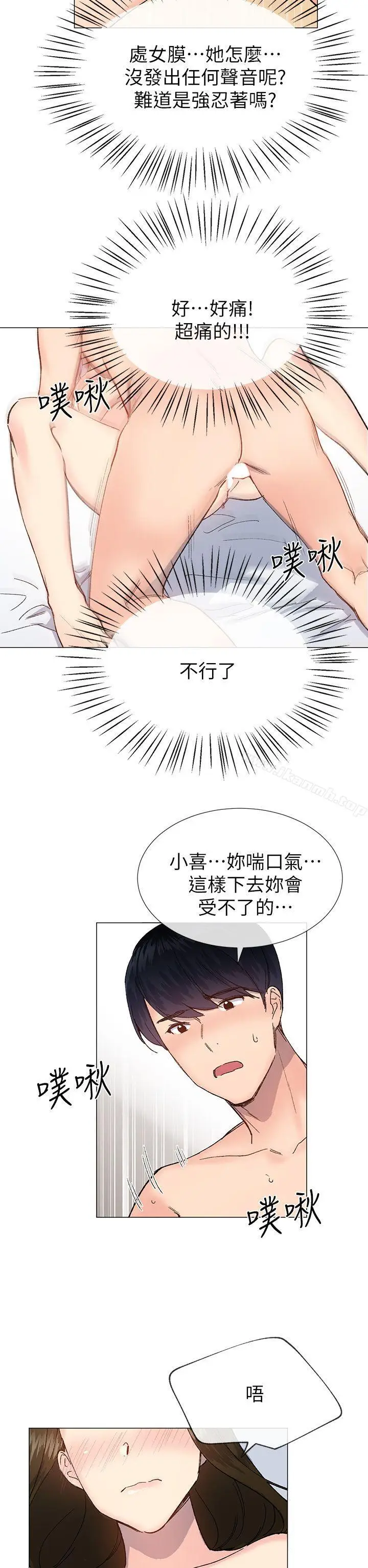 漫画《小一轮的纯爱女孩》第34话第26张图