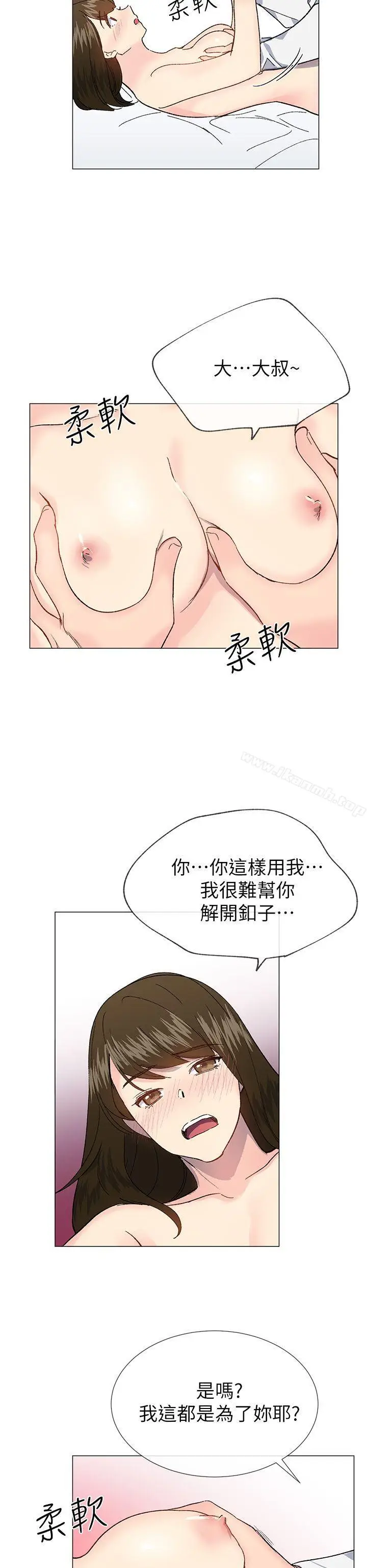 漫画《小一轮的纯爱女孩》第34话第8张图
