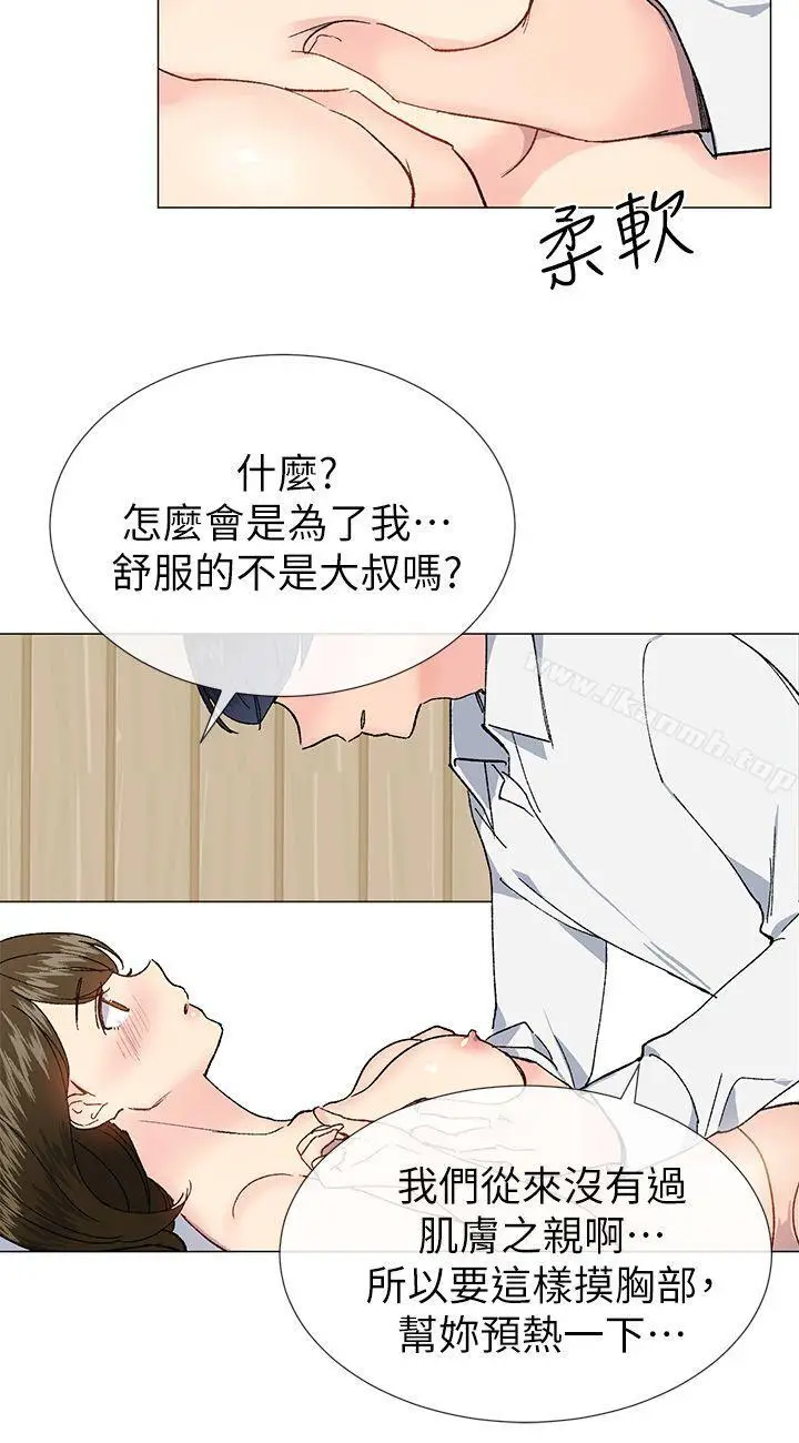 漫画《小一轮的纯爱女孩》第34话第9张图