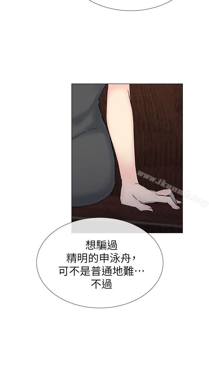 漫画《小一轮的纯爱女孩》第35话第15张图