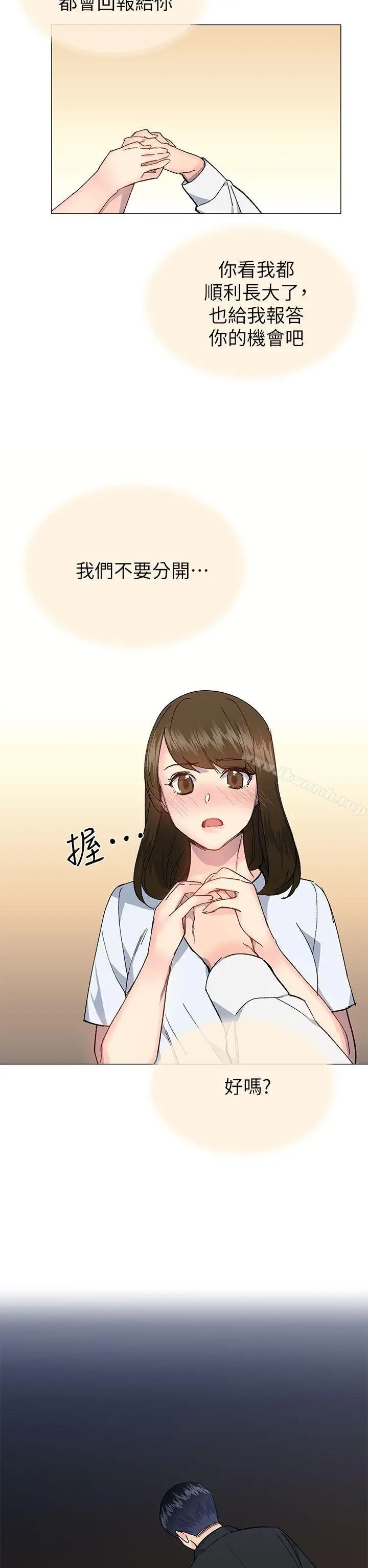 漫画《小一轮的纯爱女孩》第35话第2张图