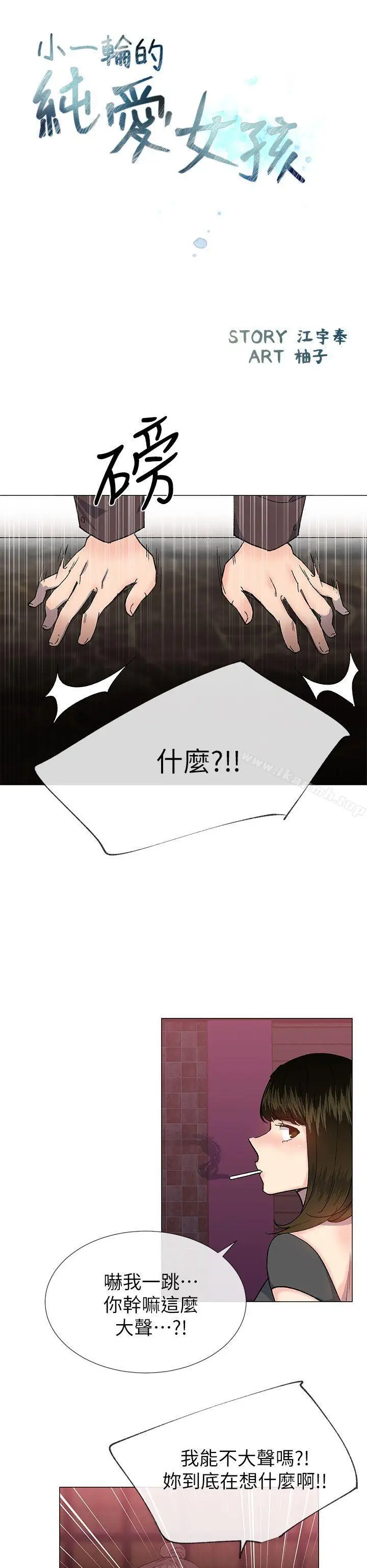 漫画《小一轮的纯爱女孩》第35话第5张图