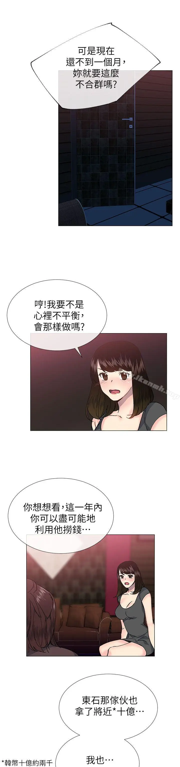 漫画《小一轮的纯爱女孩》第35话第8张图