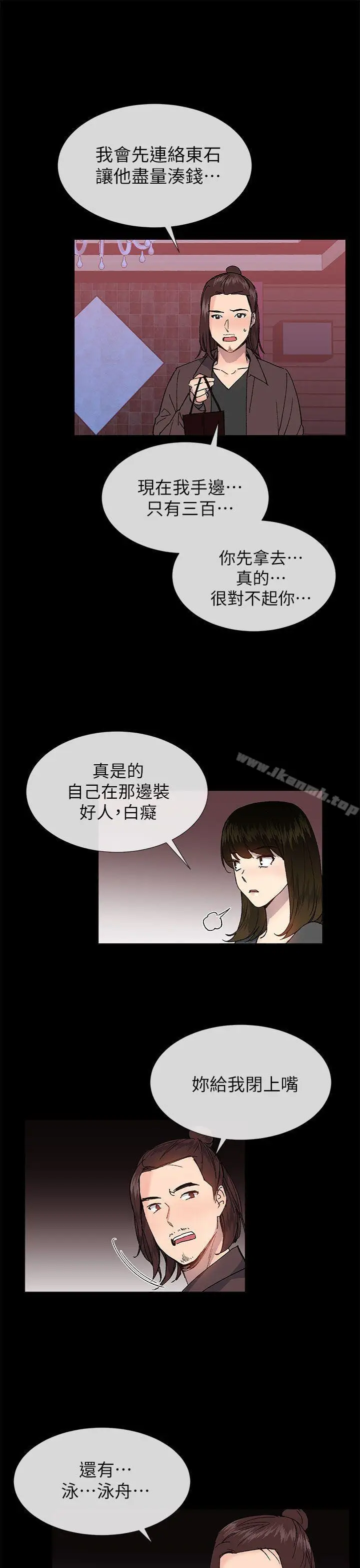 漫画《小一轮的纯爱女孩》第36话第13张图