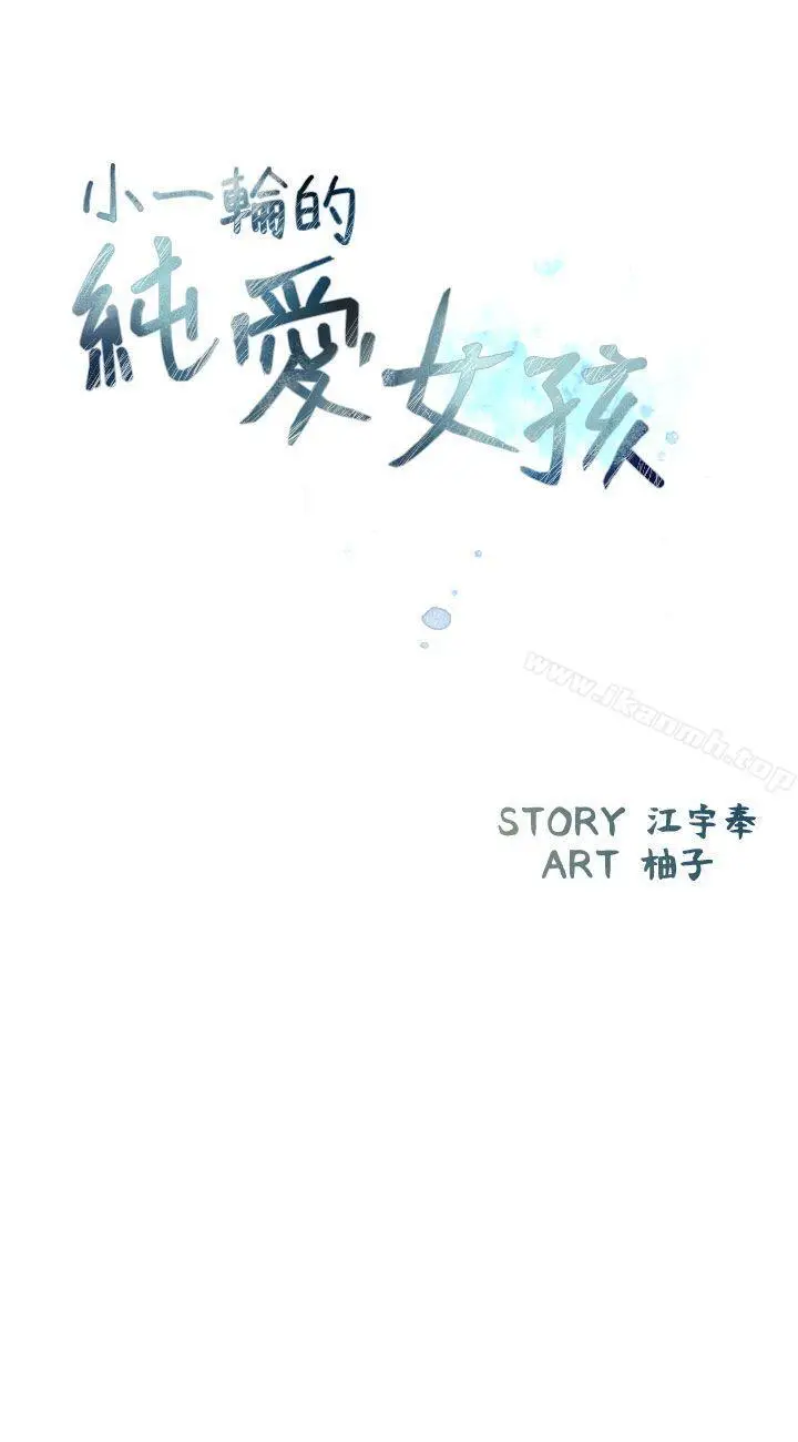 漫画《小一轮的纯爱女孩》第36话第9张图