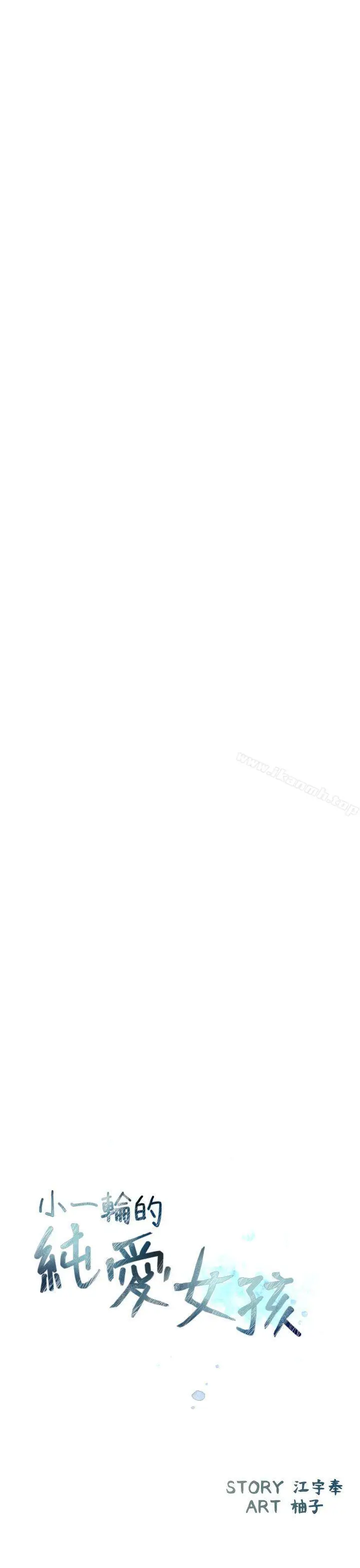 漫画《小一轮的纯爱女孩》第37话第10张图