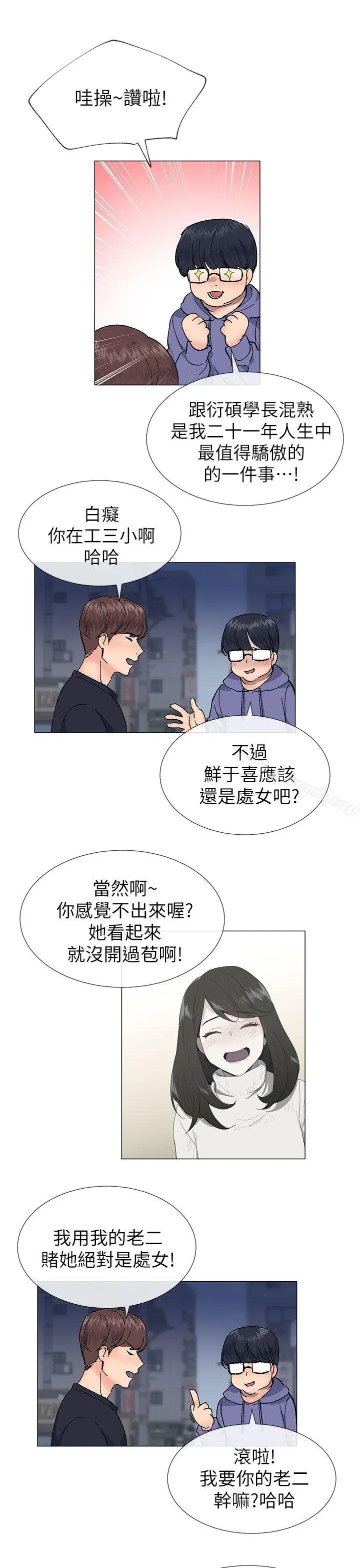 漫画《小一轮的纯爱女孩》第37话第16张图