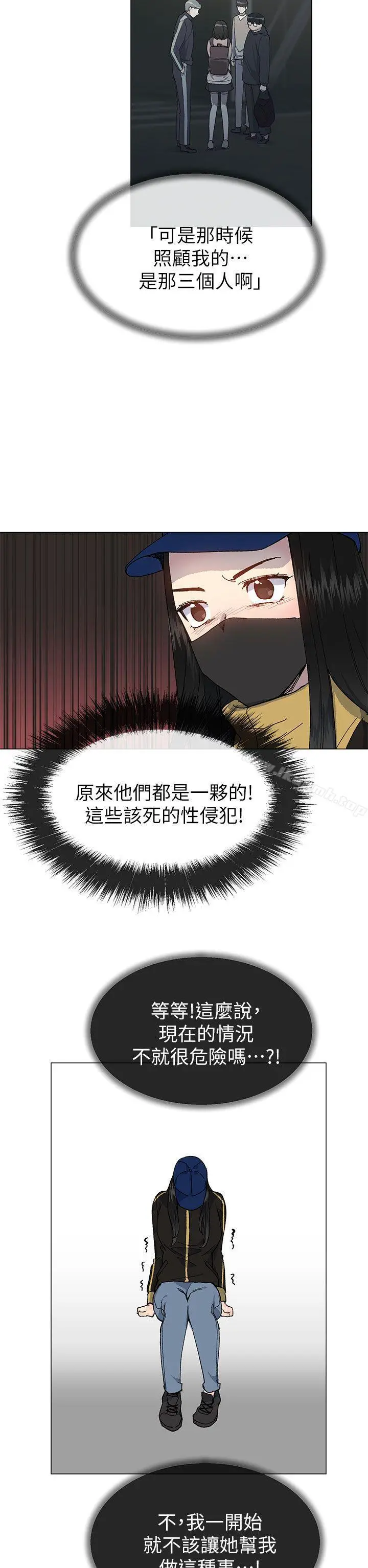 漫画《小一轮的纯爱女孩》第37话第5张图