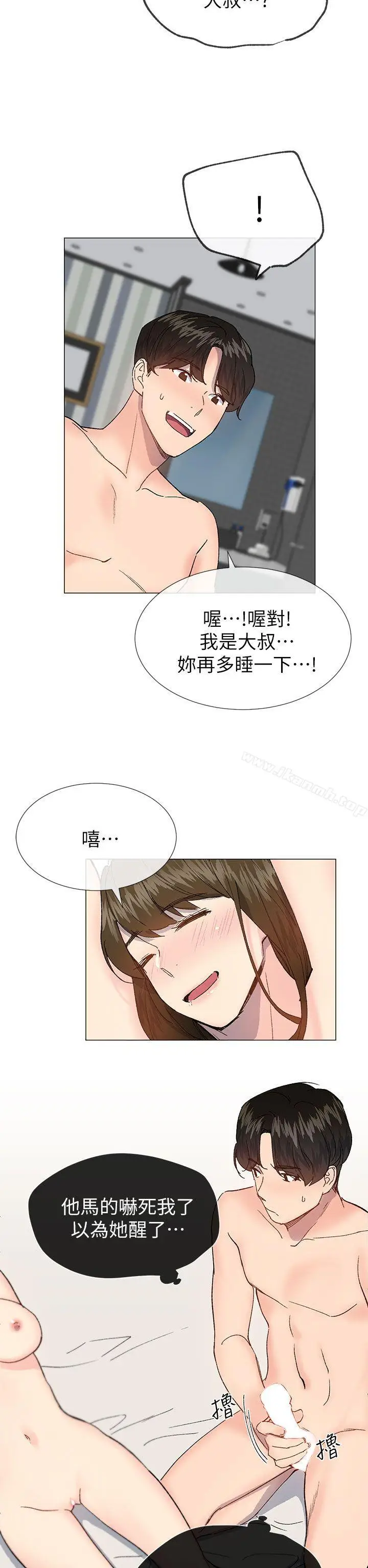 漫画《小一轮的纯爱女孩》第39话第14张图