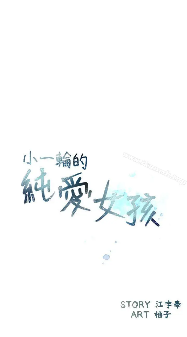 漫画《小一轮的纯爱女孩》第39话第3张图