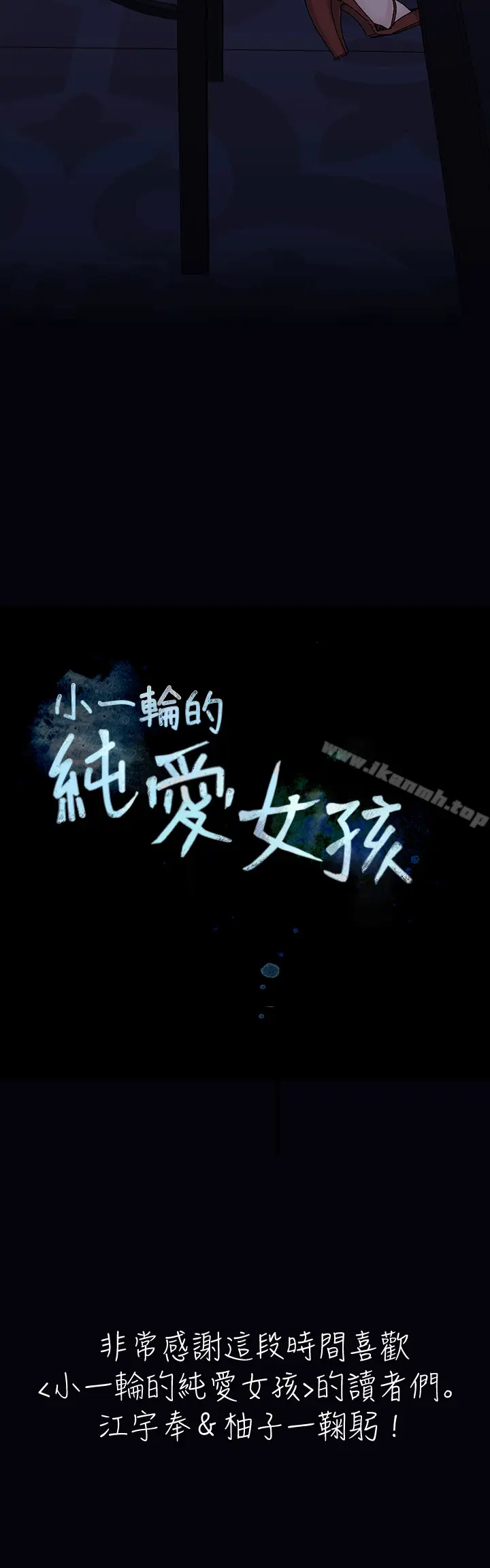 漫画《小一轮的纯爱女孩》第40话第30张图