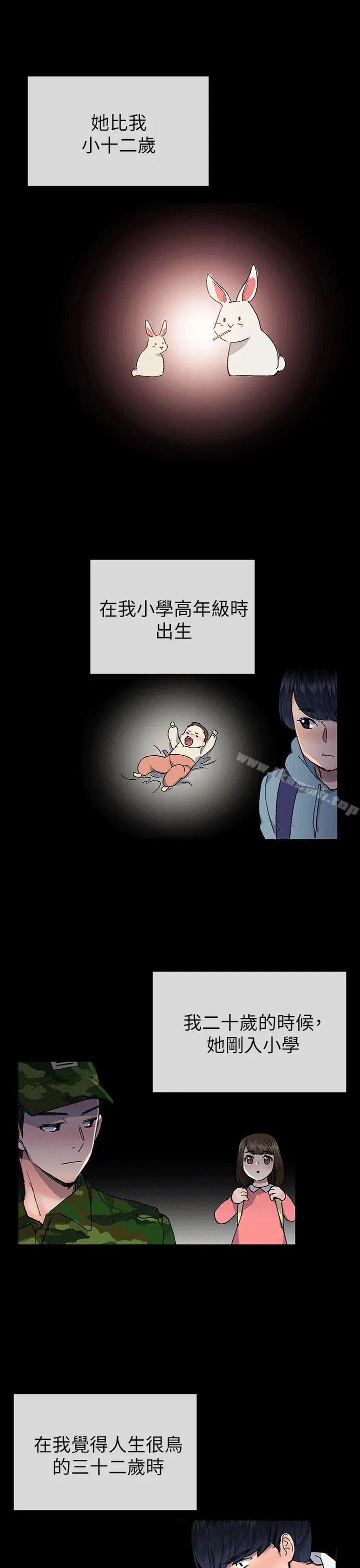 漫画《小一轮的纯爱女孩》第40话第7张图